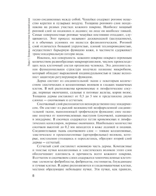 Сестринская помощь в дерматологии и венерологии: Учебник для медицинских училищ и колледжей. 2-е изд., перераб. и доп