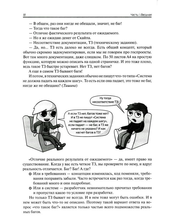 Баг-трекинг: локализация и оформление дефектов