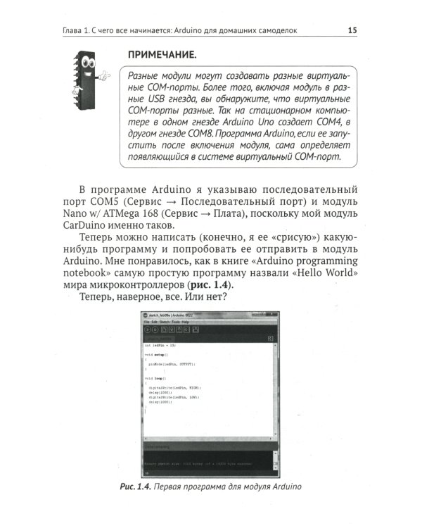 ARDUINO. Просто о сложном + виртуальный диск