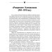 Мои Хамовники: История древнейшего района Москвы через призму архитектуры. Очерк об окраинном районе Старой Москвы. Изд. стер.