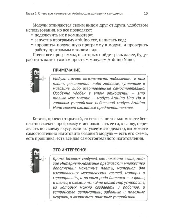 ARDUINO. Просто о сложном + виртуальный диск