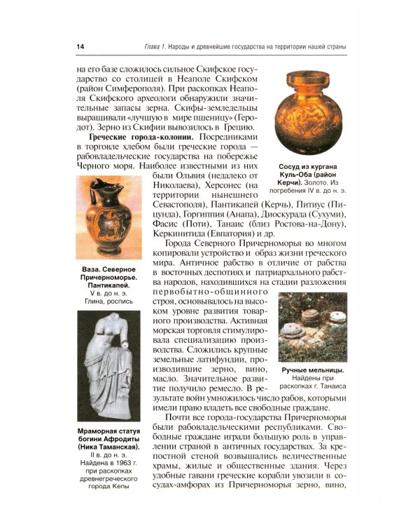 История России (с иллюстрациями): Учебник. 3-е изд., перераб. и доп