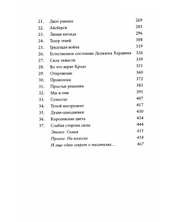 Рыцари выкупленной тьмы. Вечный двор