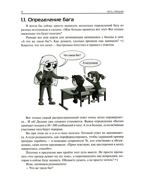 Баг-трекинг: локализация и оформление дефектов