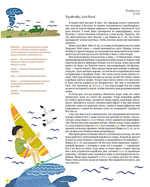 С востока на запад: путешествие письма в бутылке. 2-е изд., редизайн