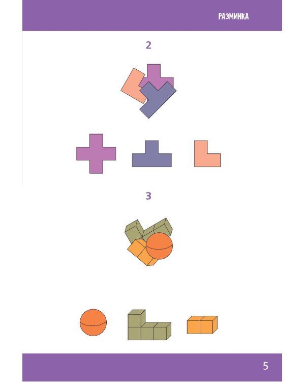 Нескучная математика для детей 5-6 лет