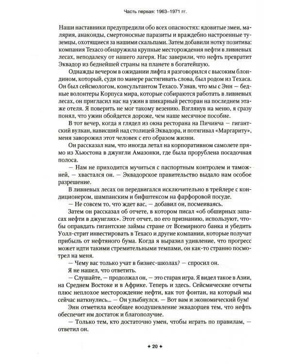 Новая исповедь экономического убийцы (обл)