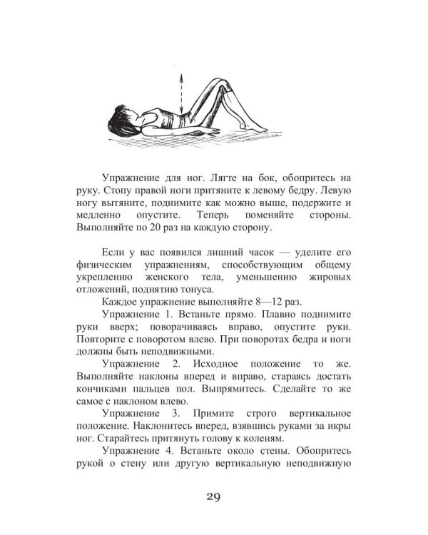 Секреты роскошной фигуры