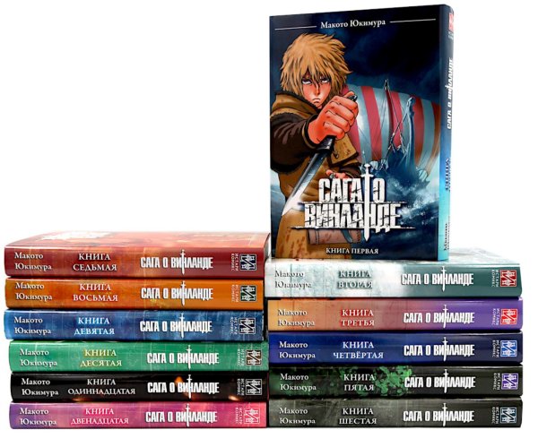 Сага о Винланде: Т. 1-12: манга (комплект из 12-ти книг)