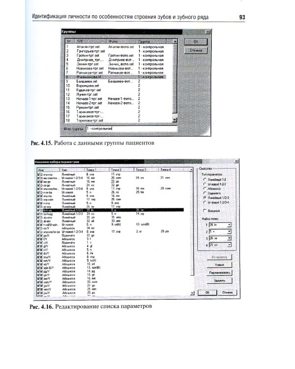 Судебно-медицинская идентификация личности по стоматологическому статусу: Учебное пособие