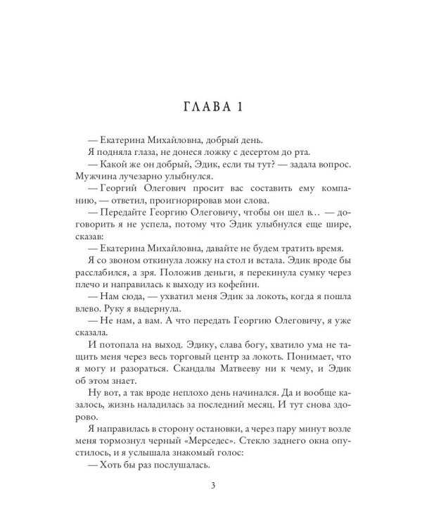 Мой нежный враг