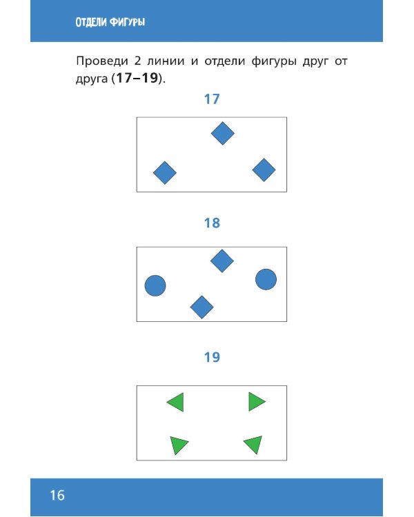 Нескучная математика для детей 5-6 лет