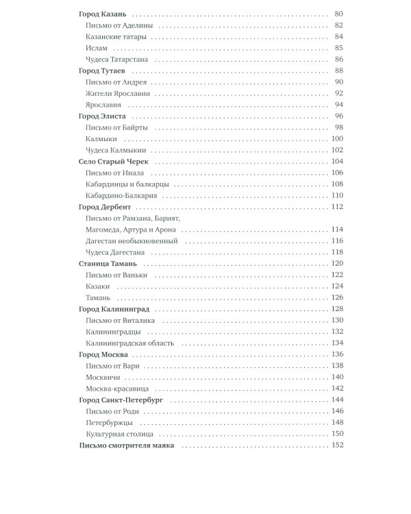 С востока на запад: путешествие письма в бутылке. 2-е изд., редизайн