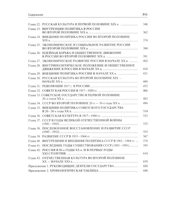 История России (с иллюстрациями): Учебник. 3-е изд., перераб. и доп