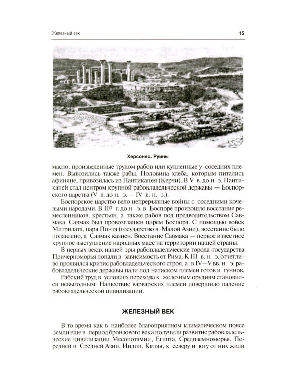 История России (с иллюстрациями): Учебник. 3-е изд., перераб. и доп