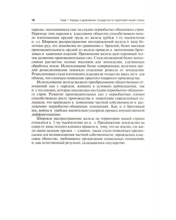 История России (с иллюстрациями): Учебник. 3-е изд., перераб. и доп