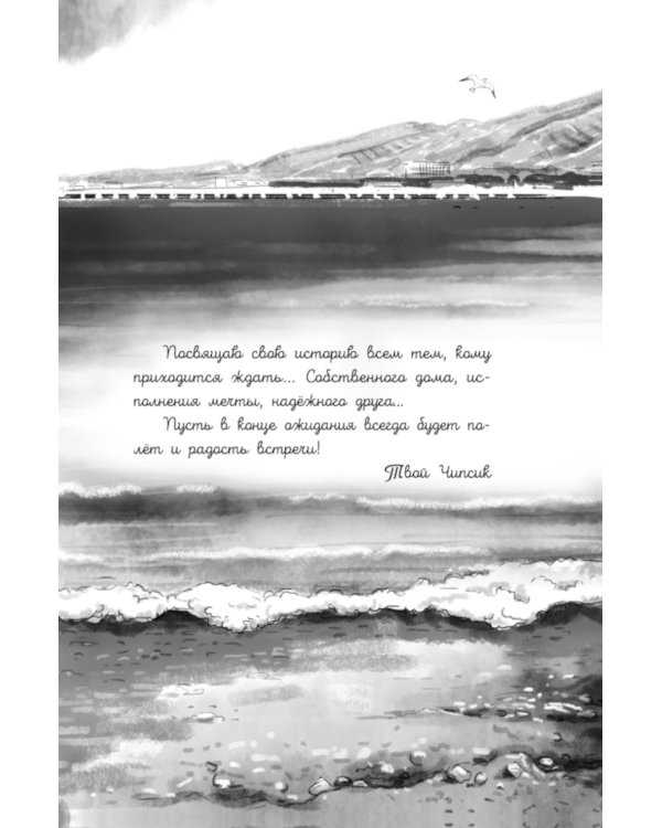 Только дождись меня. 6-е изд