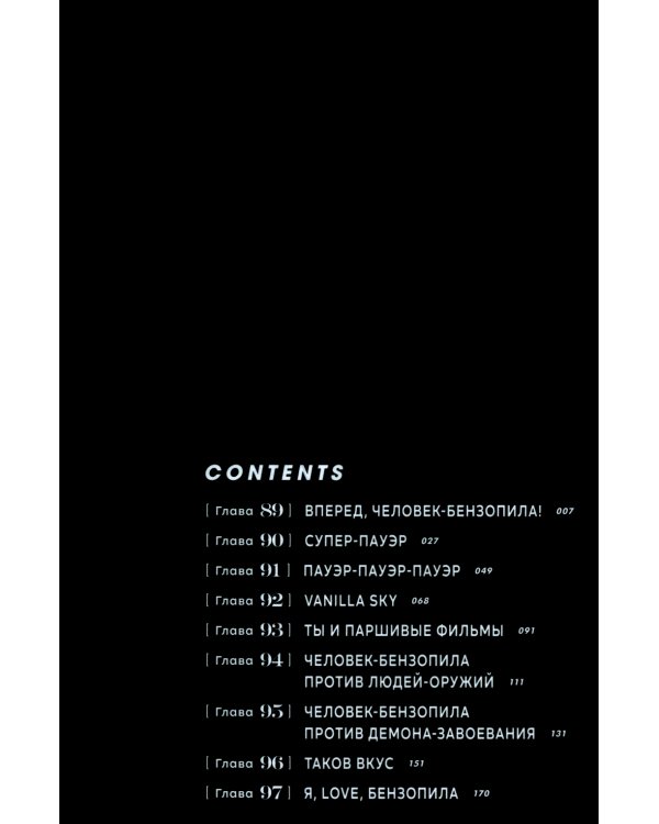 Человек-бензопила 4-6: манга (комплект в 3-х книгах)