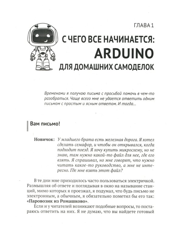 ARDUINO. Просто о сложном + виртуальный диск