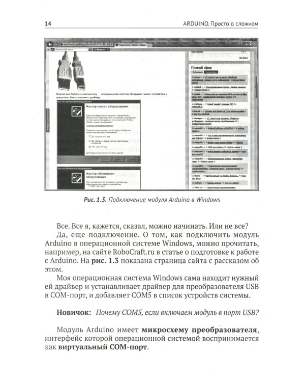 ARDUINO. Просто о сложном + виртуальный диск