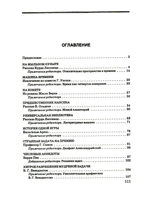 Занимательная математика