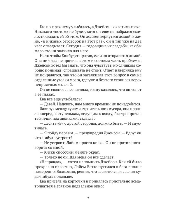 Очень плохая история