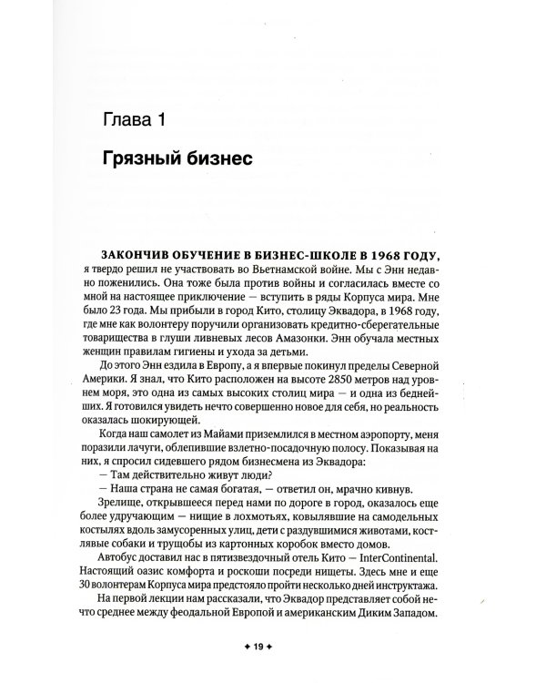 Новая исповедь экономического убийцы (обл)