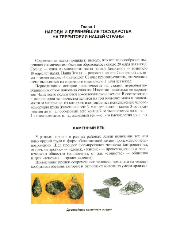 История России (с иллюстрациями): Учебник. 3-е изд., перераб. и доп