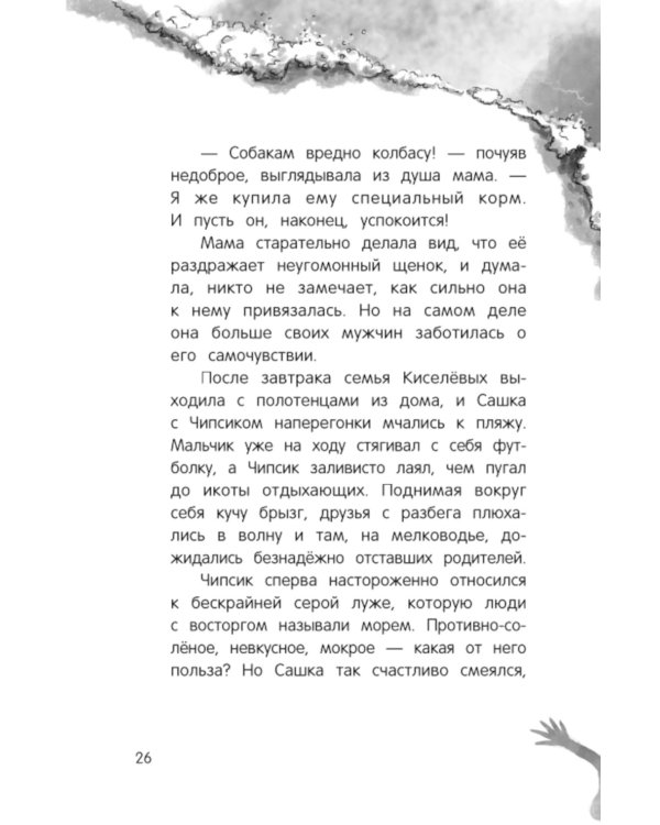 Только дождись меня. 6-е изд