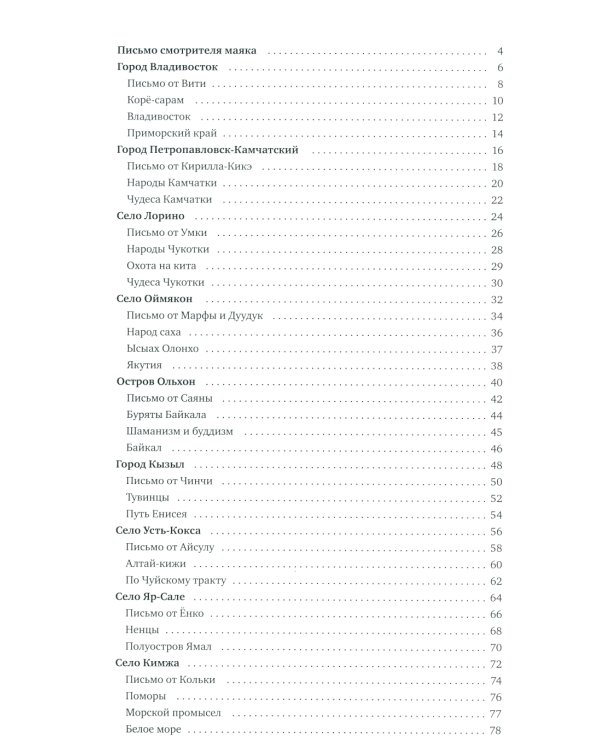 С востока на запад: путешествие письма в бутылке. 2-е изд., редизайн