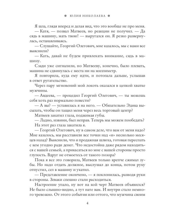 Мой нежный враг