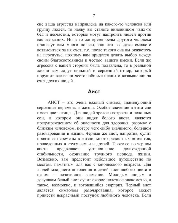 Сонник Пушкина