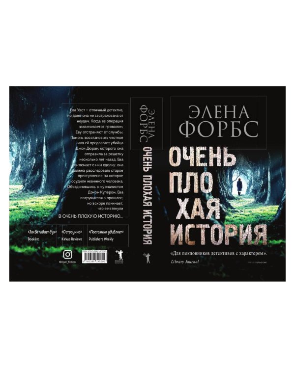 Очень плохая история
