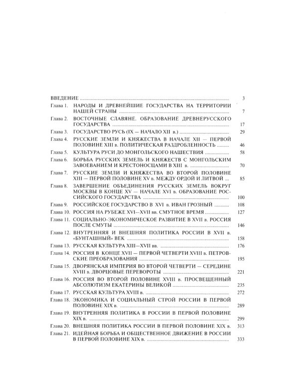 История России (с иллюстрациями): Учебник. 3-е изд., перераб. и доп