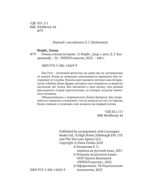 Очень плохая история