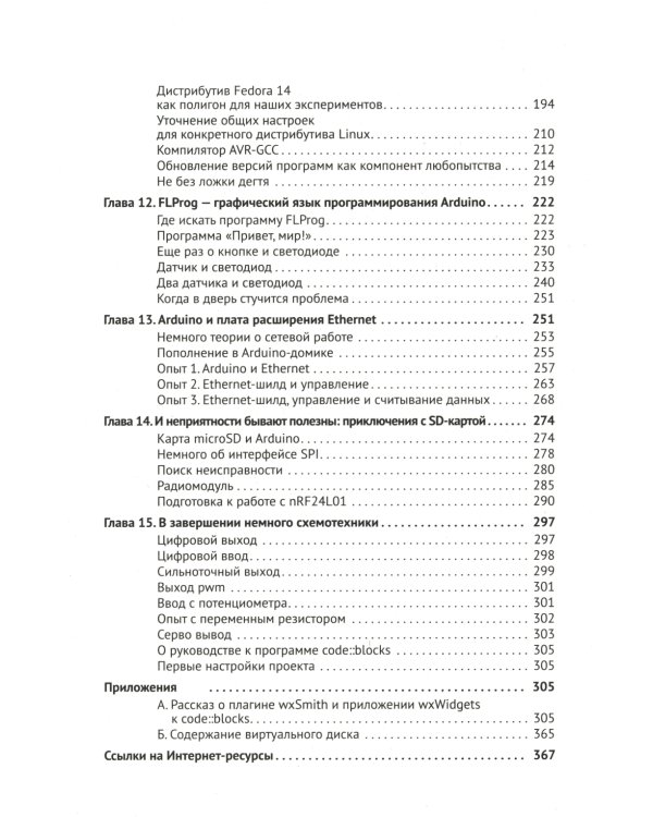 ARDUINO. Просто о сложном + виртуальный диск