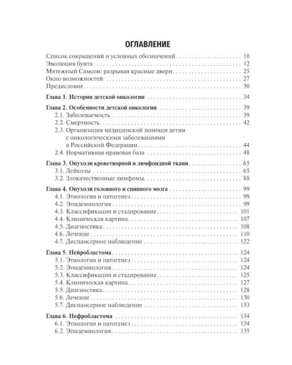 Детская онкология: Учебник для ординаторов