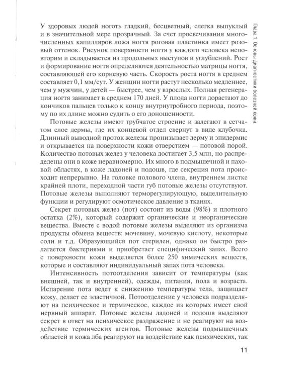 Сестринская помощь в дерматологии и венерологии: Учебник для медицинских училищ и колледжей. 2-е изд., перераб. и доп