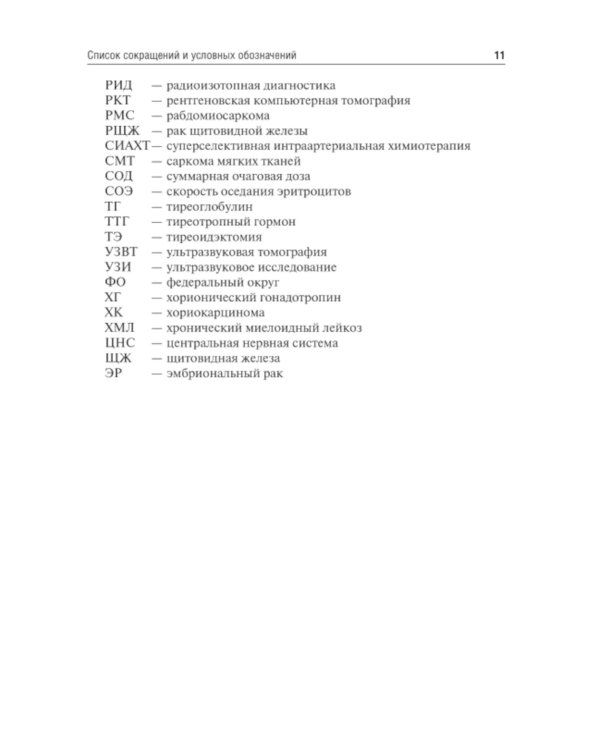 Детская онкология: Учебник для ординаторов