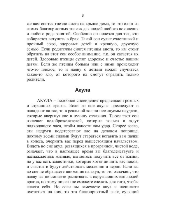 Сонник Пушкина