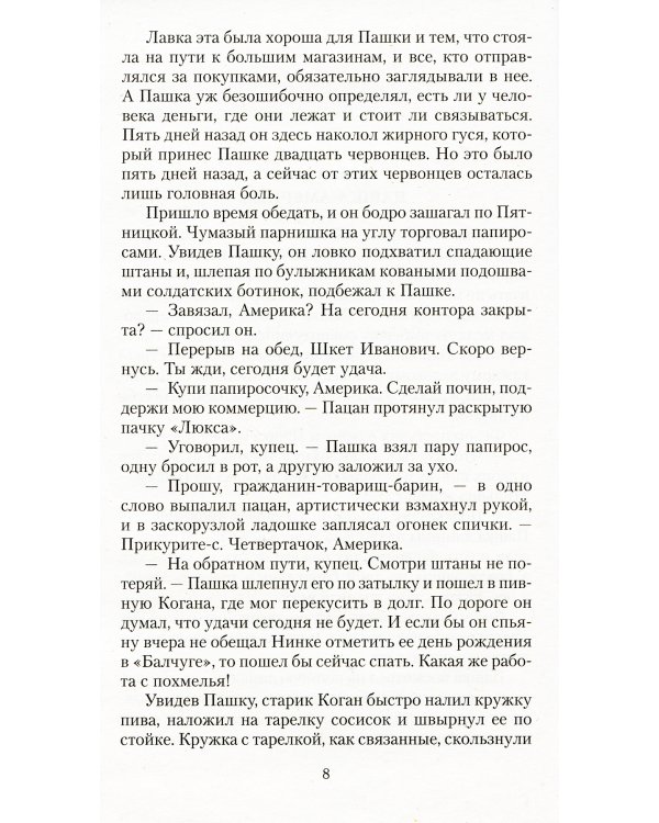 Трактир на Пятницкой. Агония: повести