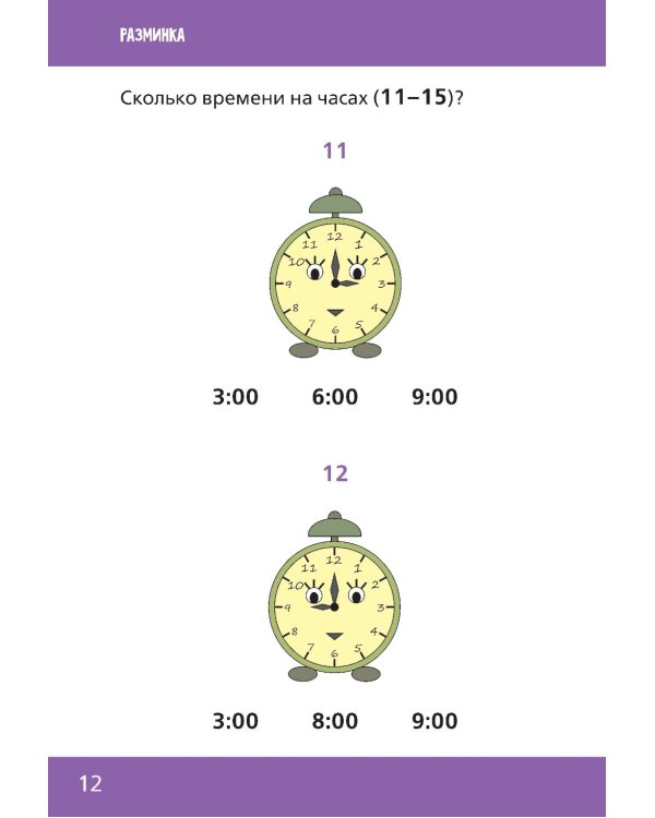 Нескучная математика для детей 5-6 лет