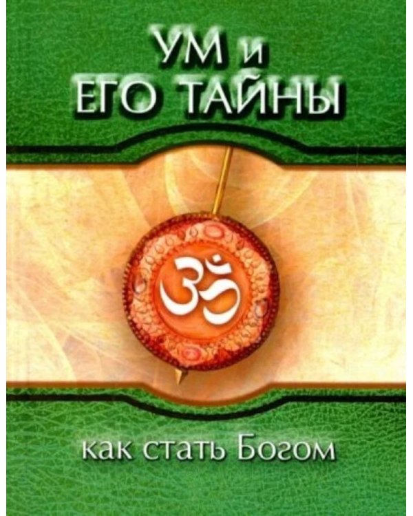 Тайны ума (комплект из 7-ми книг)