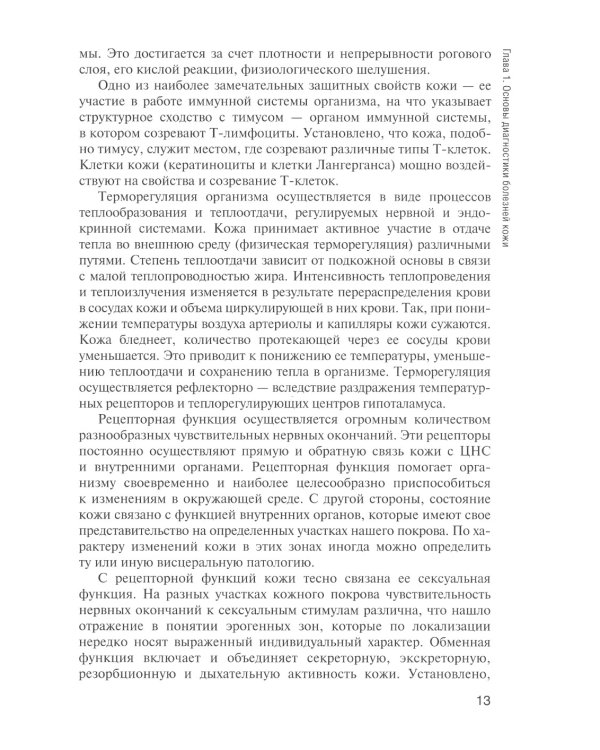 Сестринская помощь в дерматологии и венерологии: Учебник для медицинских училищ и колледжей. 2-е изд., перераб. и доп