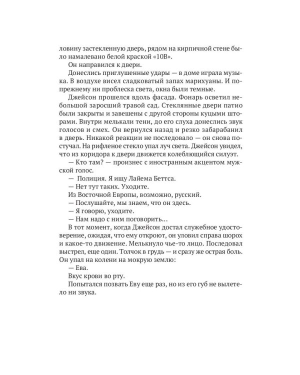 Очень плохая история