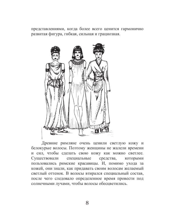 Секреты роскошной фигуры