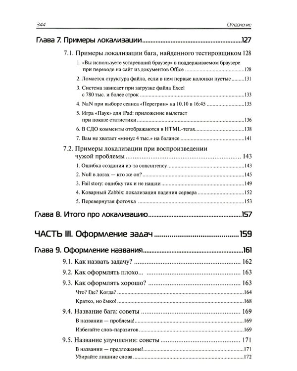 Баг-трекинг: локализация и оформление дефектов