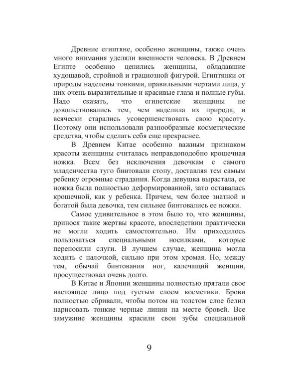 Секреты роскошной фигуры