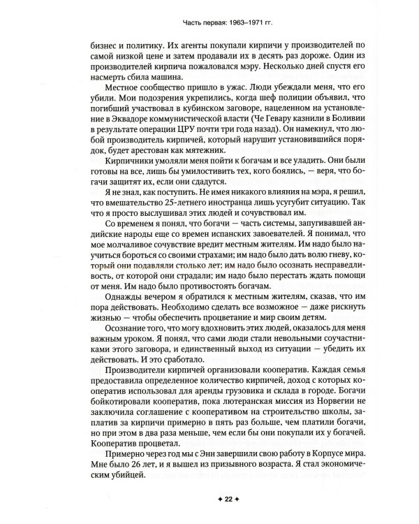 Новая исповедь экономического убийцы (обл)