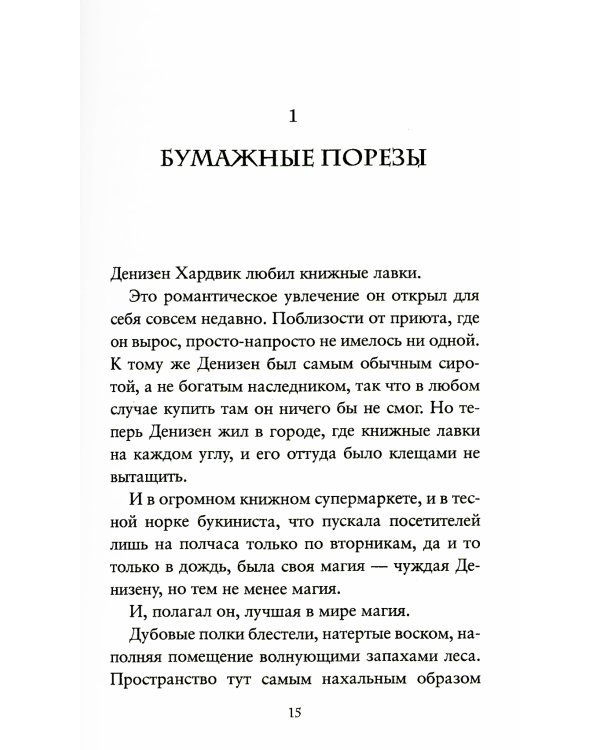 Рыцари выкупленной тьмы. Вечный двор